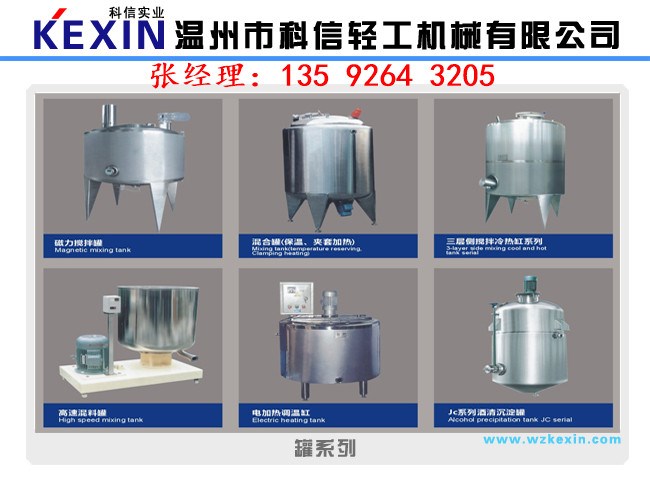 小型全自動功能保健飲料生產(chǎn)設(shè)備|功能飲料配料罐設(shè)備